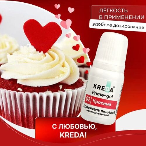 Prime-gel 02 Краситель водорастворимый 10мл КРАСНЫЙ 